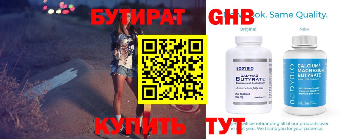 БУТИРАТ бутик Буйнакск