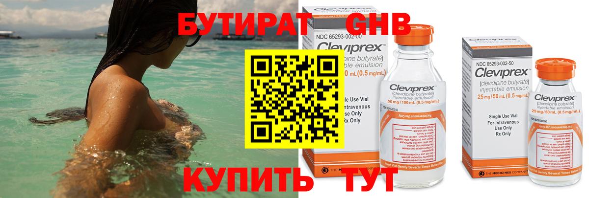 Бутират буратино  БУТИРАТ  Буйнакск  Вход с VPN 