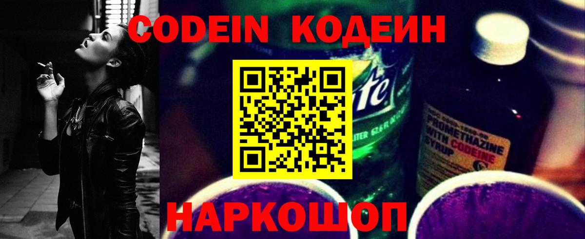 Кодеиновый сироп Lean напиток Lean (лин)  Codein Purple Drank  Буйнакск  Вход с VPN 