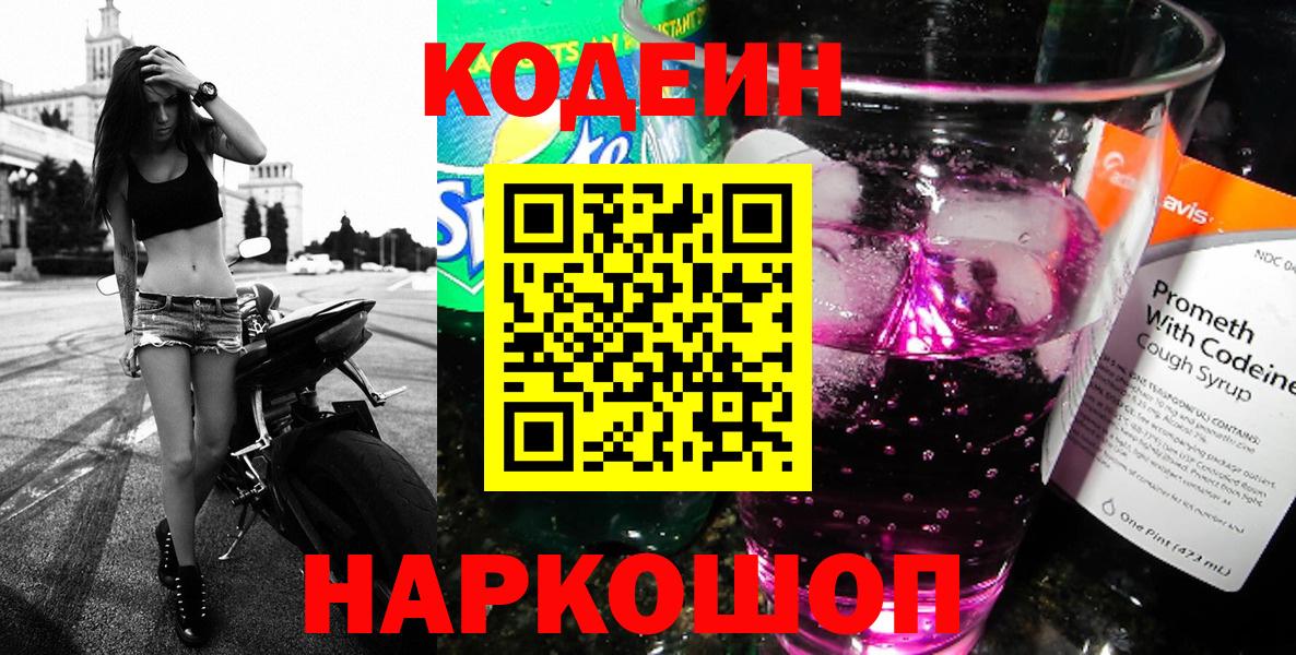 Codein Purple Drank Буйнакск