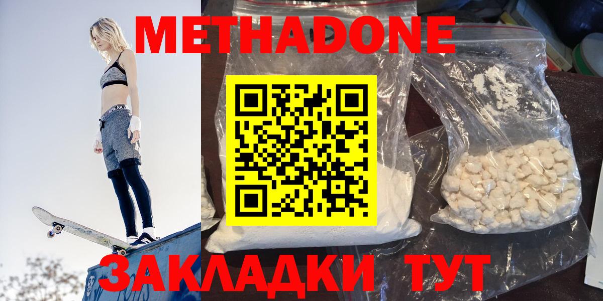Буйнакск  МЕТАДОН белоснежный  МЕТАДОН VHQ  Вход с VPN 