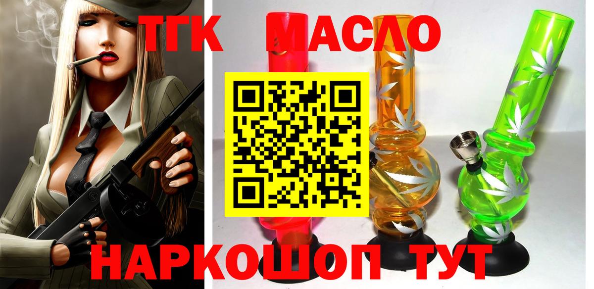 Дистиллят ТГК THC oil Буйнакск